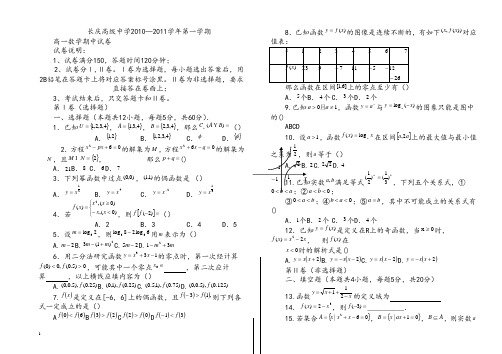 10-11-1期中高一数学试卷