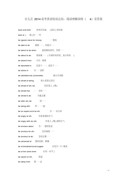 山东省枣庄市台儿庄2014高考英语短语总结、阅读理解训练(4)