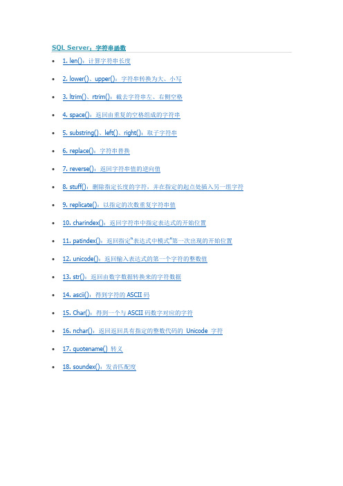 SQL Server 字符串函数集