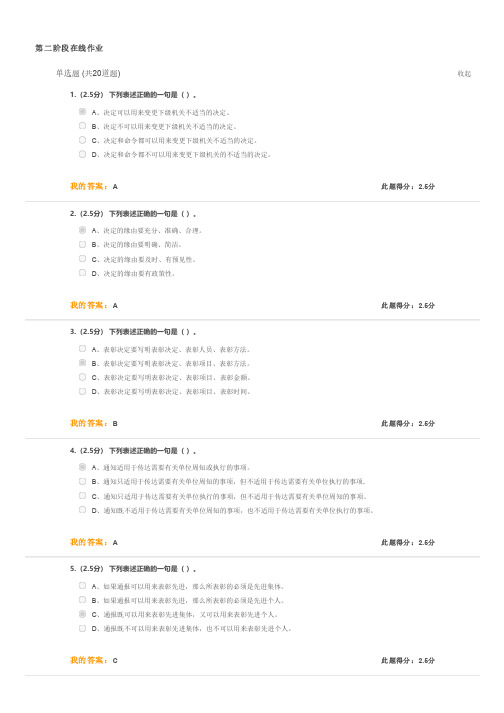 中国石油大学 现代应用文写作 第二次在线作业