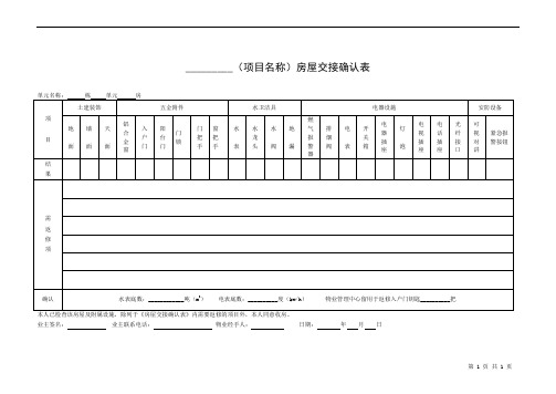 房屋交接确认表