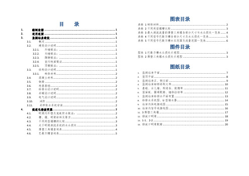 水质在线监测站房及明渠排放口设计图集