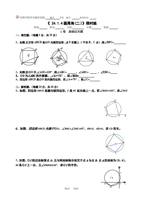 人教版九年级数学上册24.1.4  圆周角(二) 练习