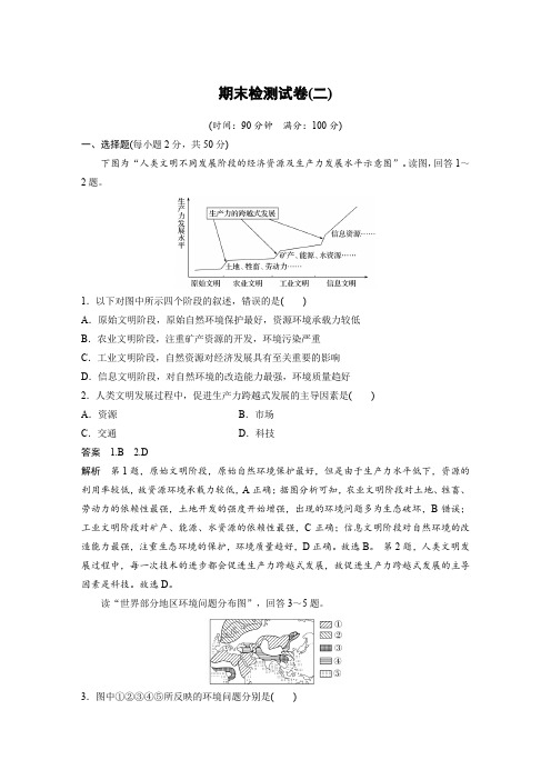 中图版地理选择性必修三精品资料 期末检测试卷(二)