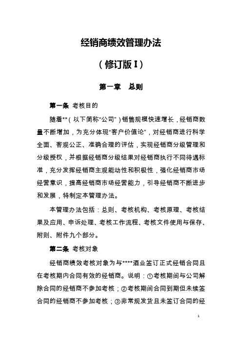 经销商绩效管理办法