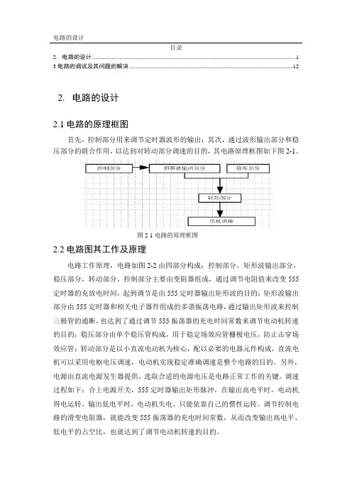 基于555定时器的直流电机调速