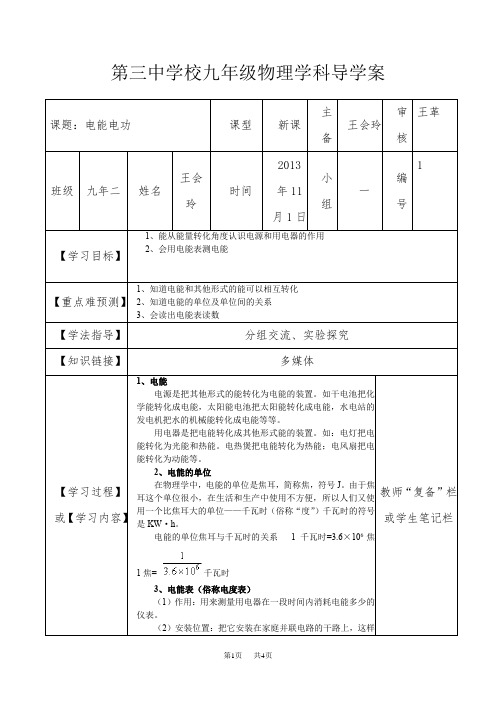 初中物理九年级  电能 电功导学案五