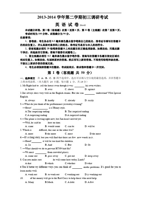 江苏省泰州市高港区2014年中考一模英语试题及答案