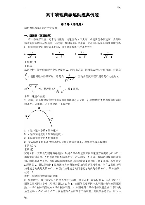 曲线运动中难题(含答案)