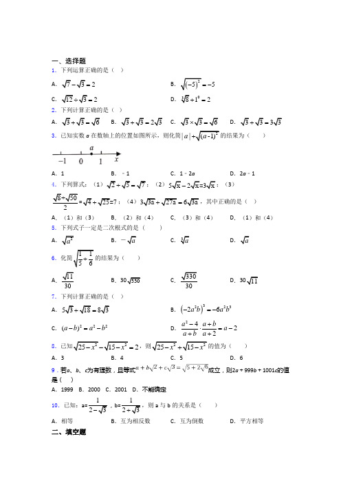 人教版八年级初二数学下学期二次根式单元 易错题难题同步练习试题