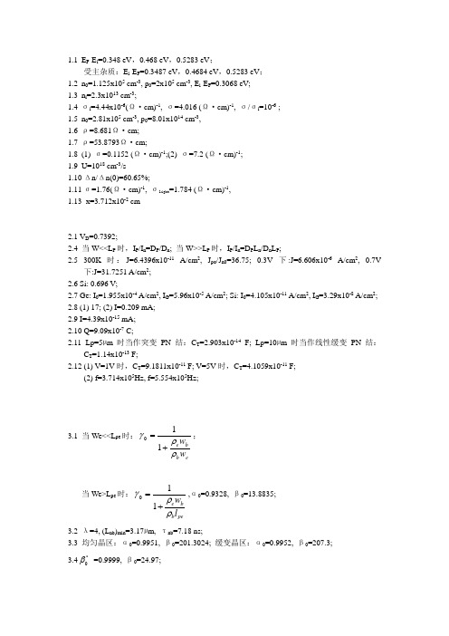 微电子器件习题答案