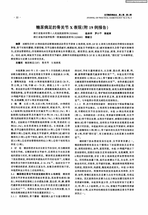 糖尿病足的骨关节x表现(附19例报告)