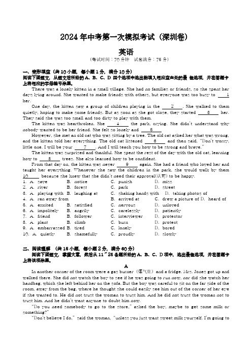 2024年中考第一次模拟考试英语(深圳卷)(考试版A4)