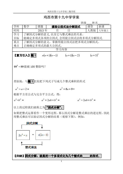 提取公因式法分解因式导学案