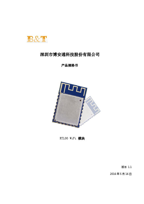 IOT WIFI RTL8710规格书