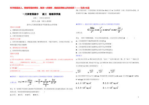 D4.1 计算中心天体的质量及平均密度(导学案)