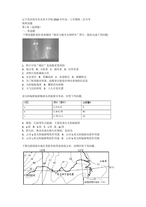 辽宁省沈阳市东北育才学校2018学年高一上学期第二次月考