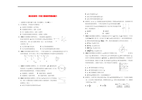 湖北省监利一中高三物理周考测试题六