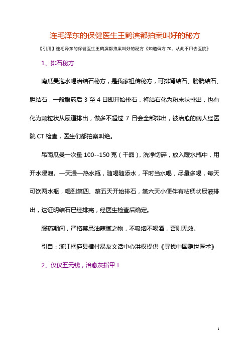 连毛泽东的保健医生王鹤滨都拍案叫好的秘方