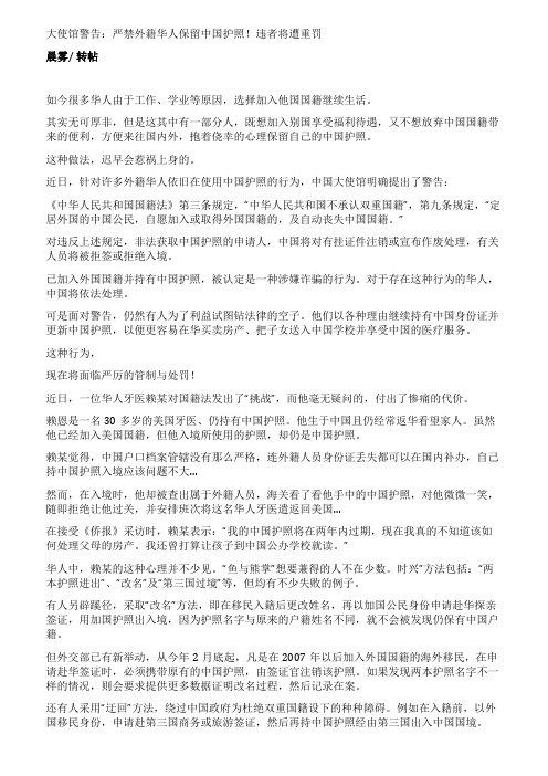 大使馆警告严禁外籍华人保留中国护照违者将遭重罚