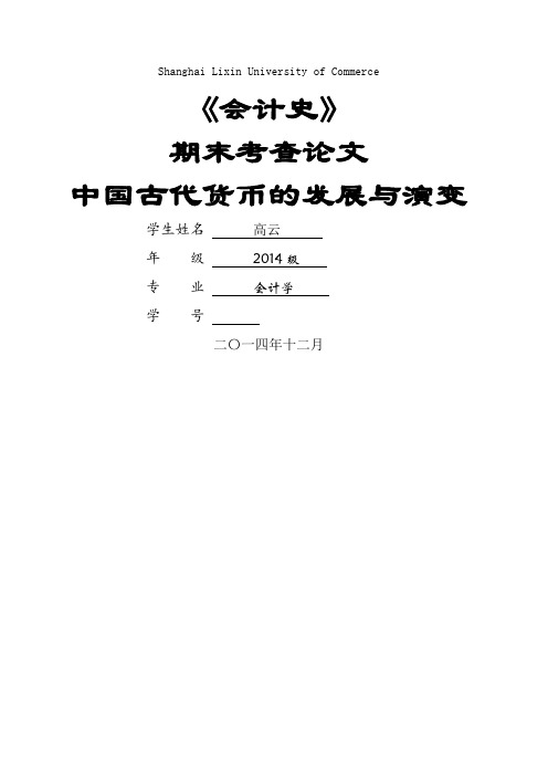 古代货币的发展与演变