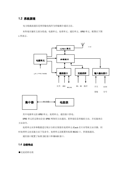 集中器说明指导书