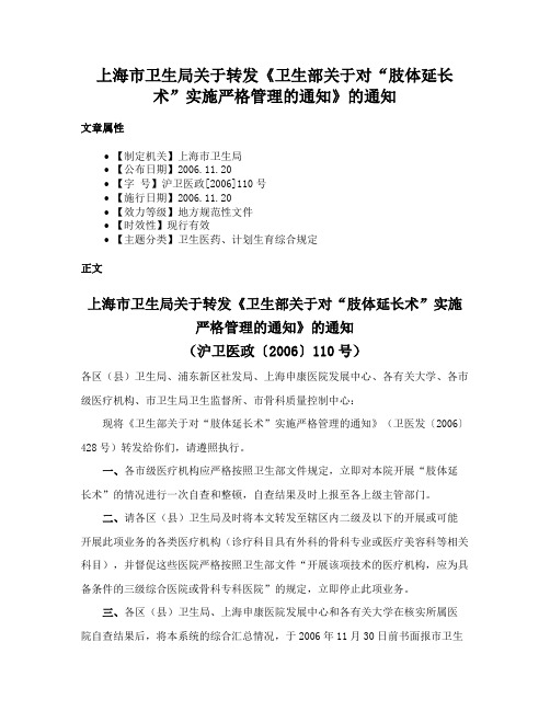 上海市卫生局关于转发《卫生部关于对“肢体延长术”实施严格管理的通知》的通知