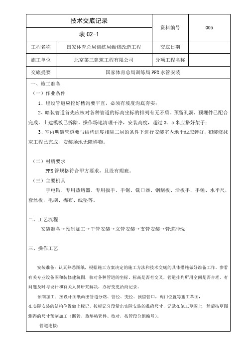 PPR水管安装技术交底