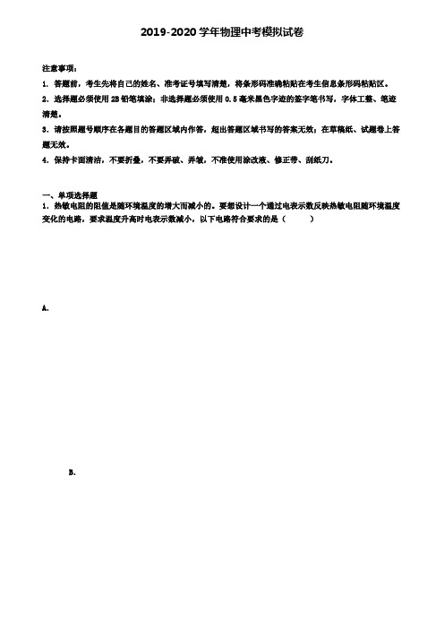 (4份试卷汇总)2019-2020学年惠州市中考第二次质量检测物理试题