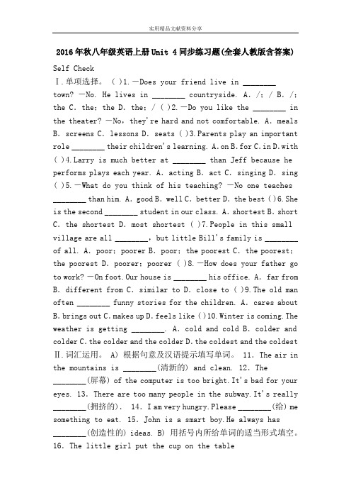 2016年秋八年级英语上册Unit 4同步练习题(全套人教版含答案)