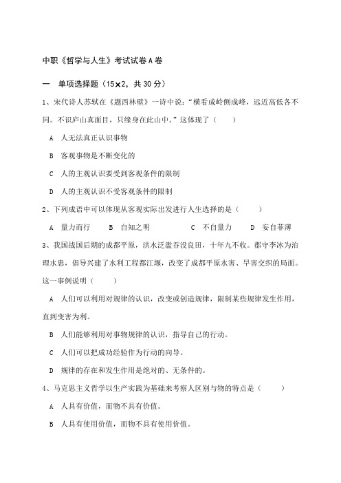 中职《哲学与人生》期末考试试卷、答案