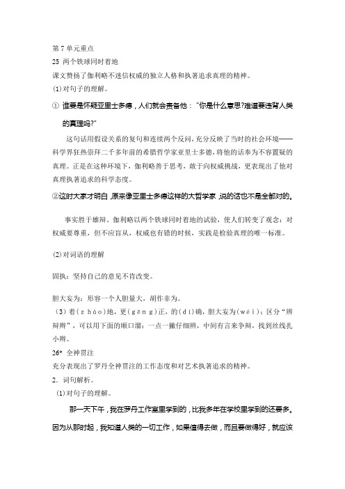 小学四年级语文下册七八单元复习重点