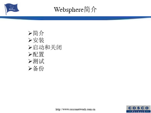 WAS安装及配置