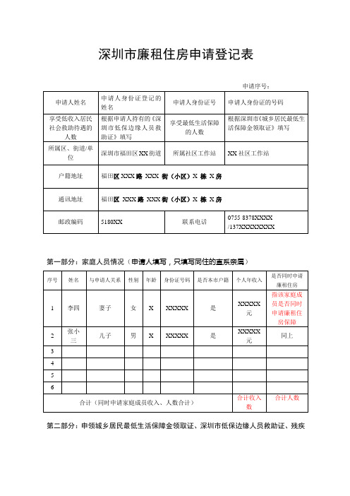 深圳市廉租住房申请登记表