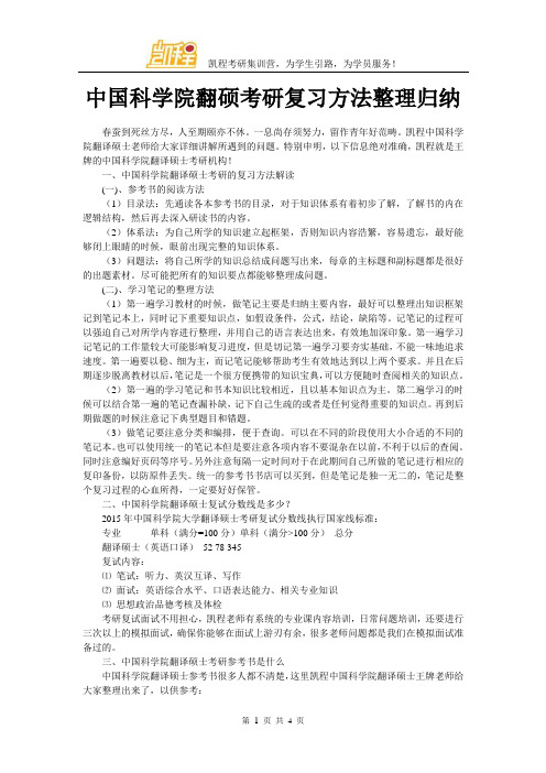 中国科学院翻硕考研复习方法整理归纳