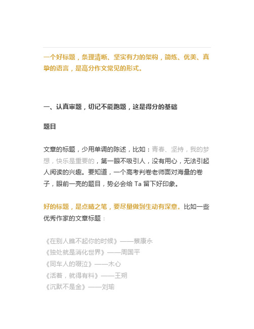 如何写出一篇50+的好作文