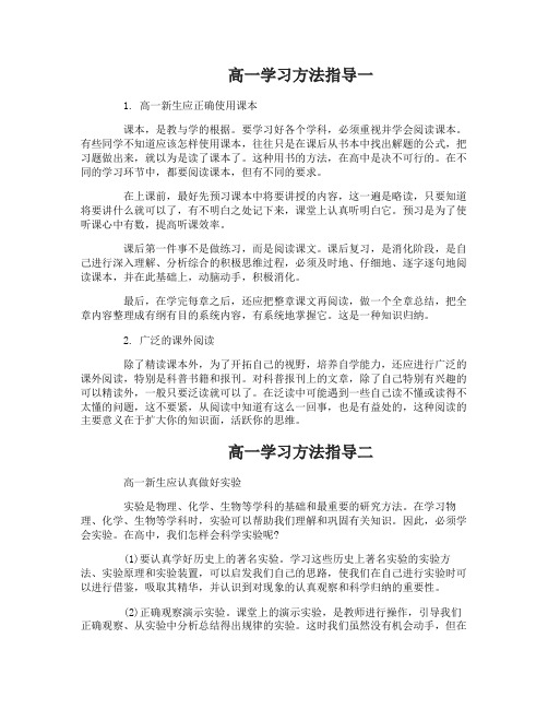 高一学习方法指导