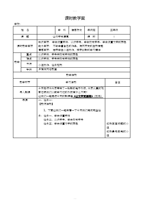 [三年级其他课程]让文字变漂亮