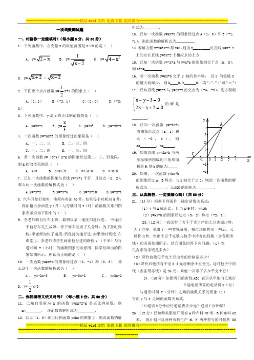 一次函数测试题3套(有答案)