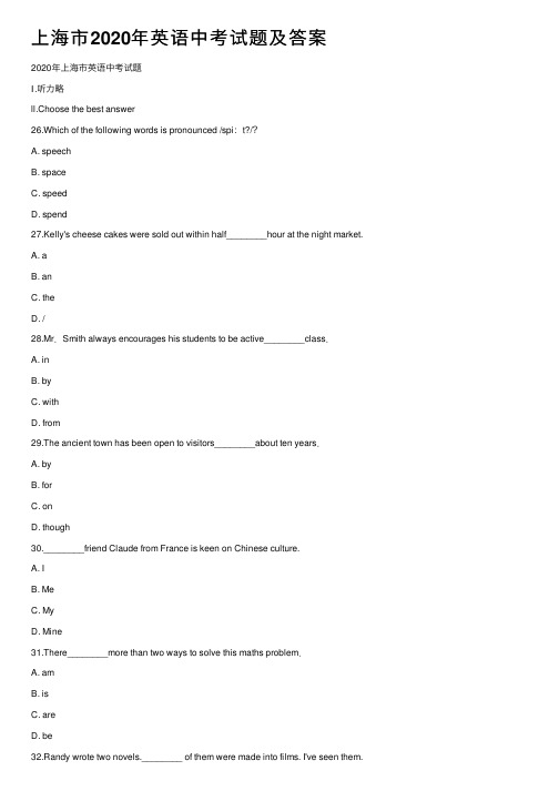 上海市2020年英语中考试题及答案