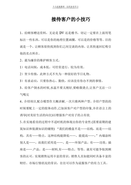 接待客户的小技巧