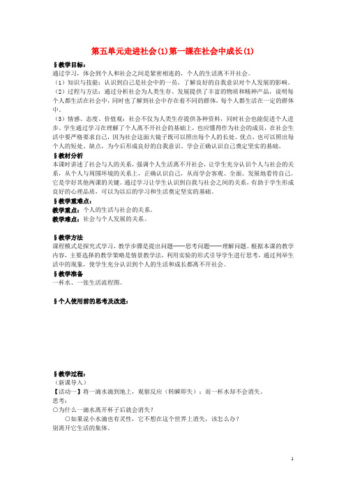 七年级历史下册 历史与社会教案 人教新课标版