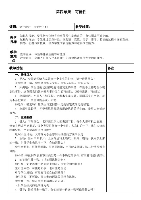 新人教版小学五年级上册数学第四单元教案