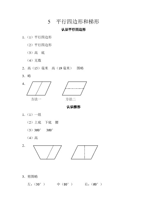 ★★苏教版四(下)数学评价手册答案(5—14单元)