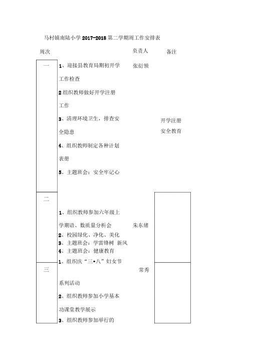 学校周工作安排表