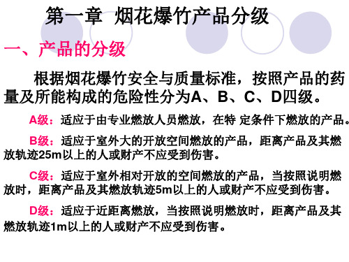 烟花爆竹制造工简单知识