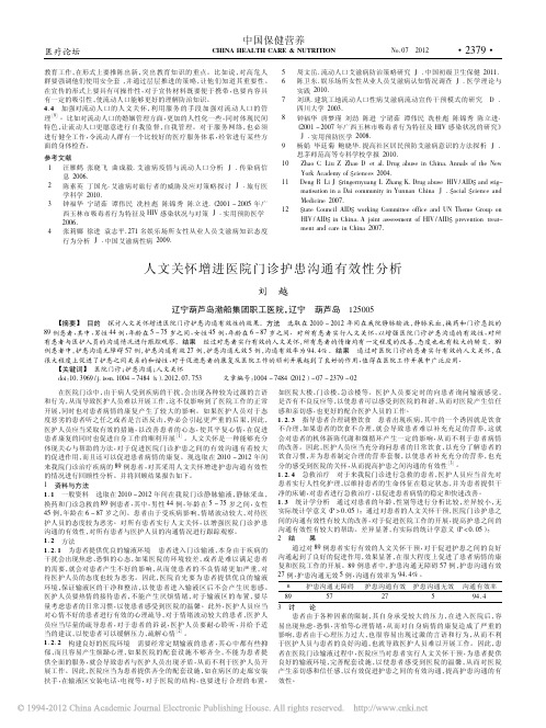 人文关怀增进医院门诊护患沟通有效性分析