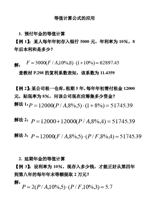 等值换算例题