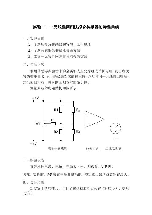 误差实验指导书2