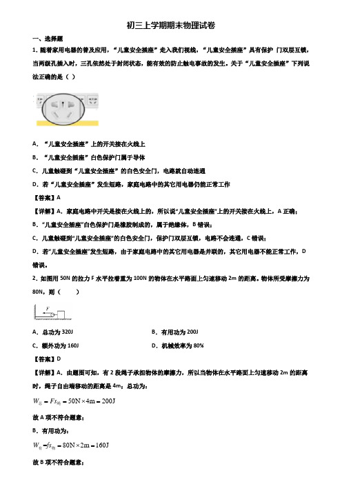 ∥3套精选试卷∥2018年北京市某中学九年级上学期期末达标测试物理试题